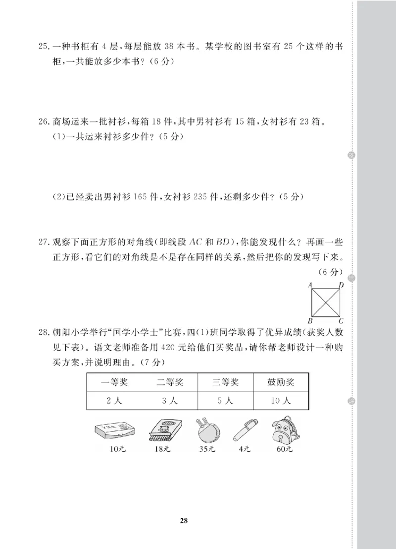 4年级-数学-北师_25秋语数英期中测试卷专题_语数英1-6年级期中试卷电子版A+题优名卷_25秋期中测试卷数学北师1-6