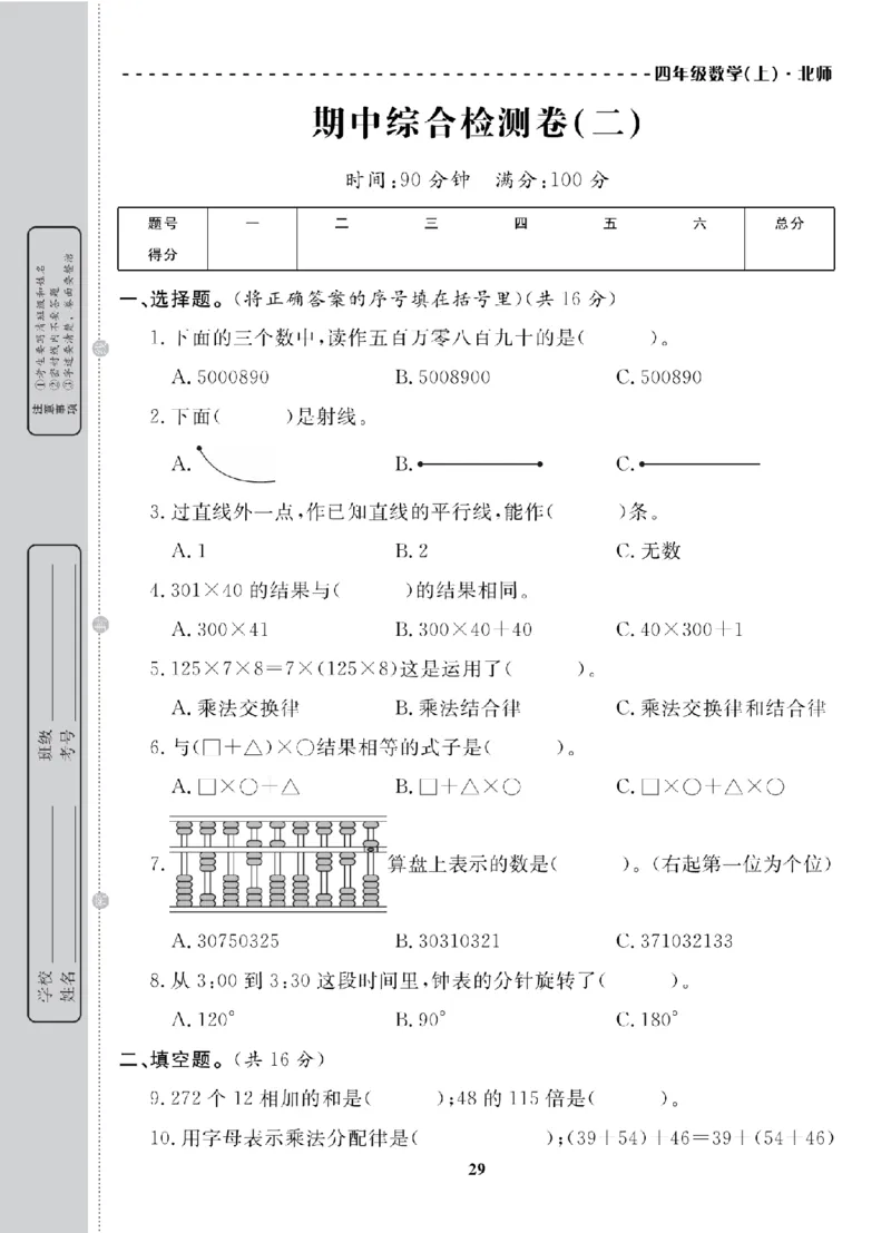 4年级-数学-北师_25秋语数英期中测试卷专题_语数英1-6年级期中试卷电子版A+题优名卷_25秋期中测试卷数学北师1-6