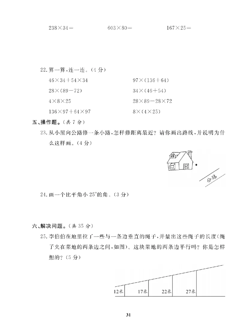 4年级-数学-北师_25秋语数英期中测试卷专题_语数英1-6年级期中试卷电子版A+题优名卷_25秋期中测试卷数学北师1-6