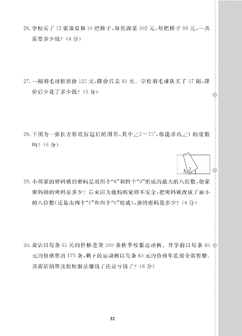 4年级-数学-北师_25秋语数英期中测试卷专题_语数英1-6年级期中试卷电子版A+题优名卷_25秋期中测试卷数学北师1-6