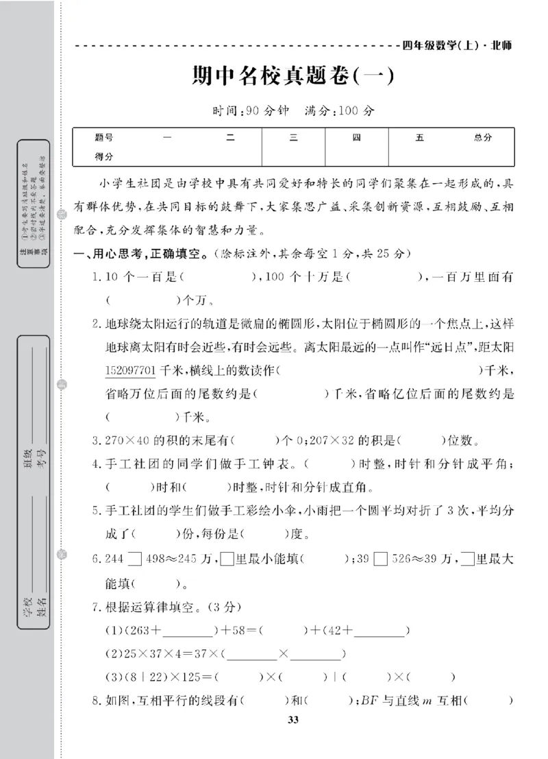 4年级-数学-北师_25秋语数英期中测试卷专题_语数英1-6年级期中试卷电子版A+题优名卷_25秋期中测试卷数学北师1-6