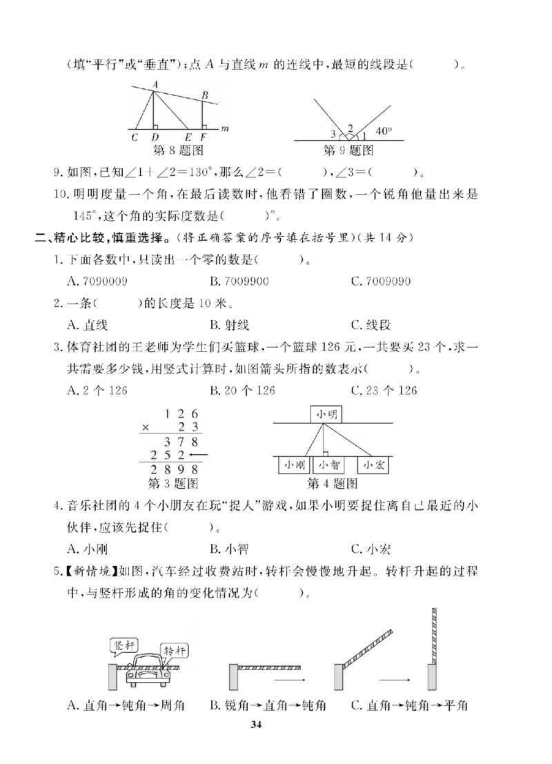 4年级-数学-北师_25秋语数英期中测试卷专题_语数英1-6年级期中试卷电子版A+题优名卷_25秋期中测试卷数学北师1-6