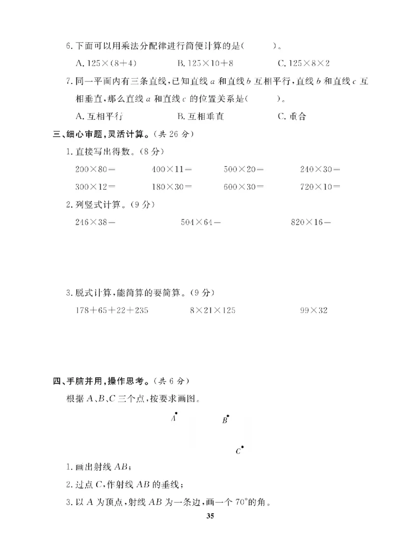 4年级-数学-北师_25秋语数英期中测试卷专题_语数英1-6年级期中试卷电子版A+题优名卷_25秋期中测试卷数学北师1-6