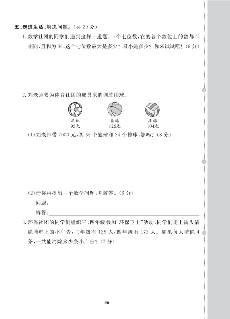 4年级-数学-北师_25秋语数英期中测试卷专题_语数英1-6年级期中试卷电子版A+题优名卷_25秋期中测试卷数学北师1-6