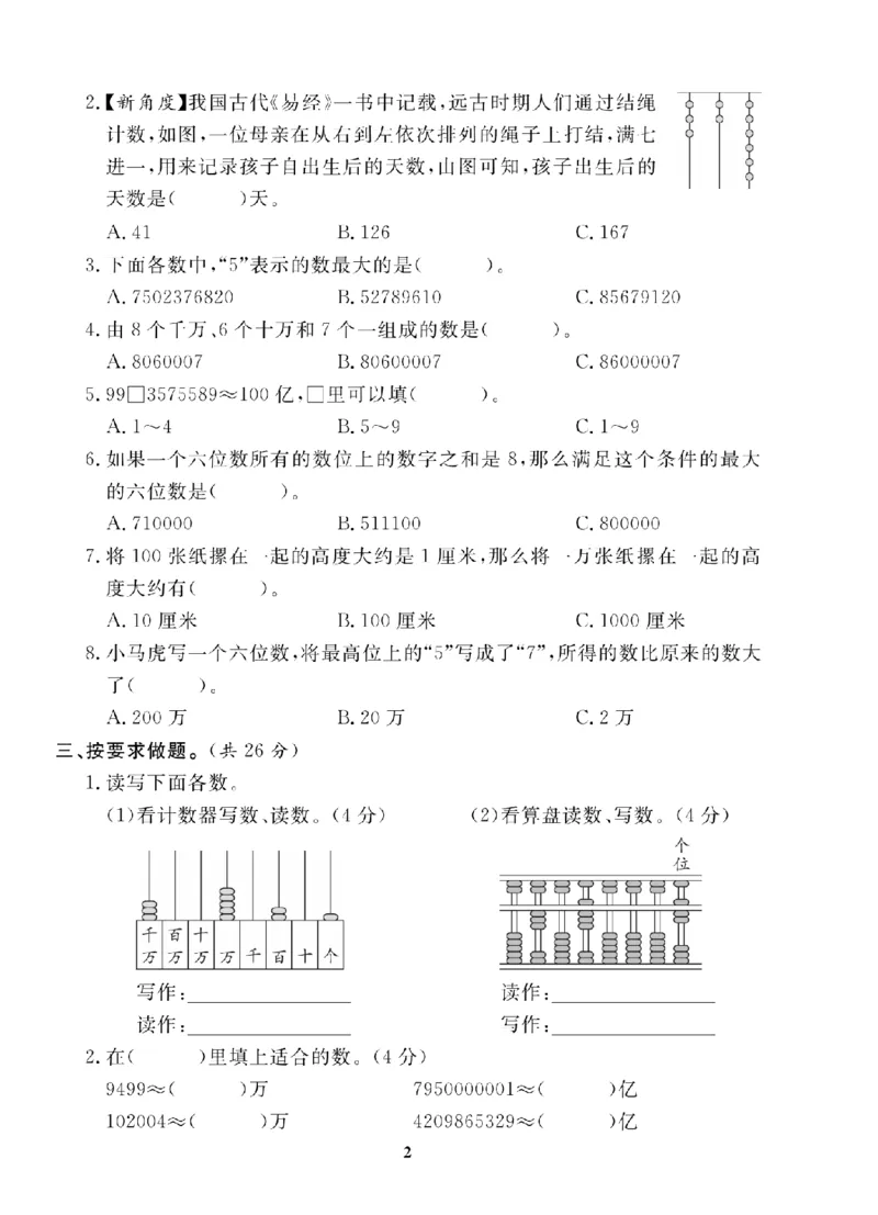 4年级-数学-北师_25秋语数英期中测试卷专题_语数英1-6年级期中试卷电子版A+题优名卷_25秋期中测试卷数学北师1-6
