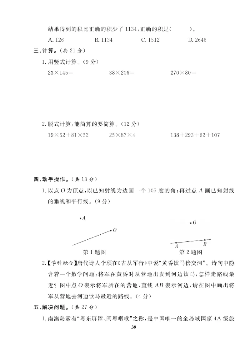 4年级-数学-北师_25秋语数英期中测试卷专题_语数英1-6年级期中试卷电子版A+题优名卷_25秋期中测试卷数学北师1-6