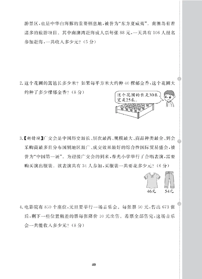 4年级-数学-北师_25秋语数英期中测试卷专题_语数英1-6年级期中试卷电子版A+题优名卷_25秋期中测试卷数学北师1-6