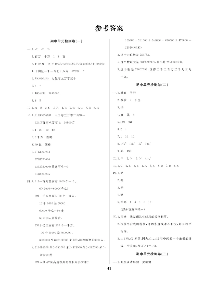 4年级-数学-北师_25秋语数英期中测试卷专题_语数英1-6年级期中试卷电子版A+题优名卷_25秋期中测试卷数学北师1-6