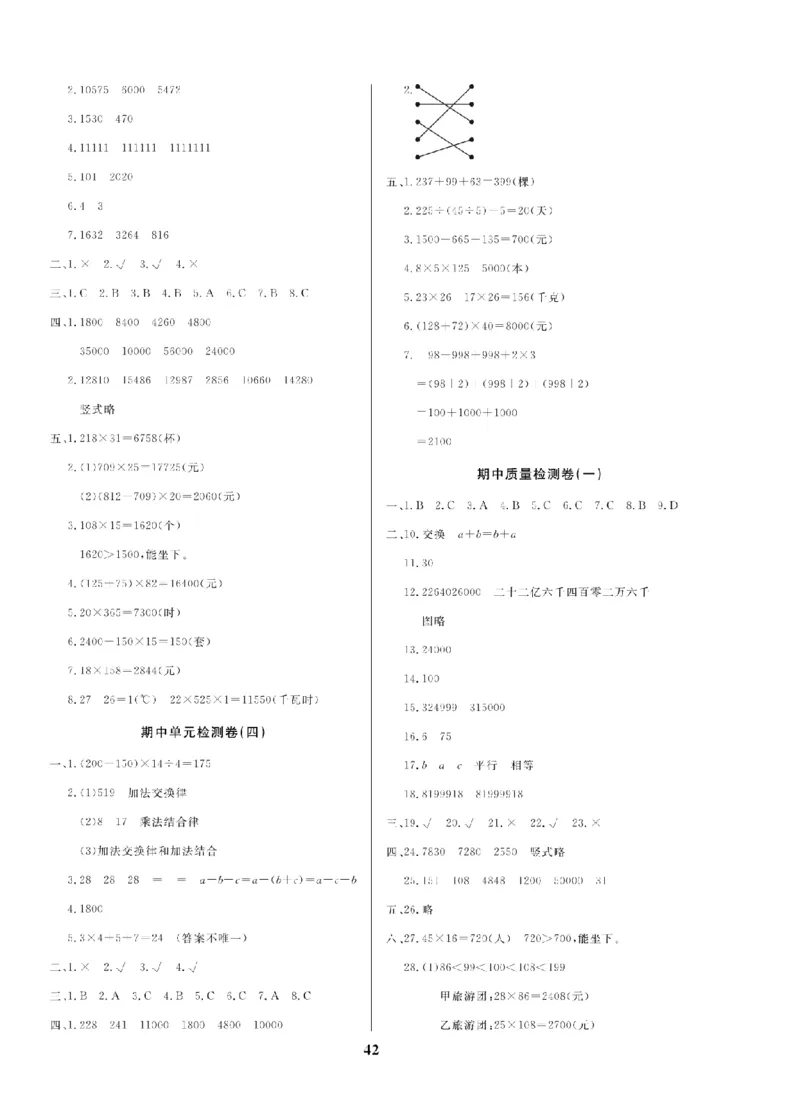 4年级-数学-北师_25秋语数英期中测试卷专题_语数英1-6年级期中试卷电子版A+题优名卷_25秋期中测试卷数学北师1-6