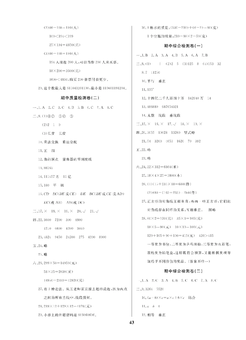 4年级-数学-北师_25秋语数英期中测试卷专题_语数英1-6年级期中试卷电子版A+题优名卷_25秋期中测试卷数学北师1-6