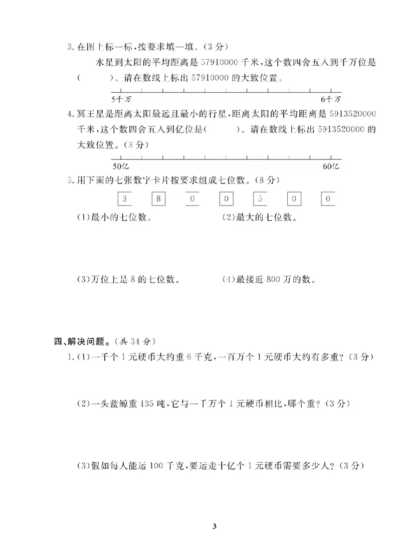 4年级-数学-北师_25秋语数英期中测试卷专题_语数英1-6年级期中试卷电子版A+题优名卷_25秋期中测试卷数学北师1-6