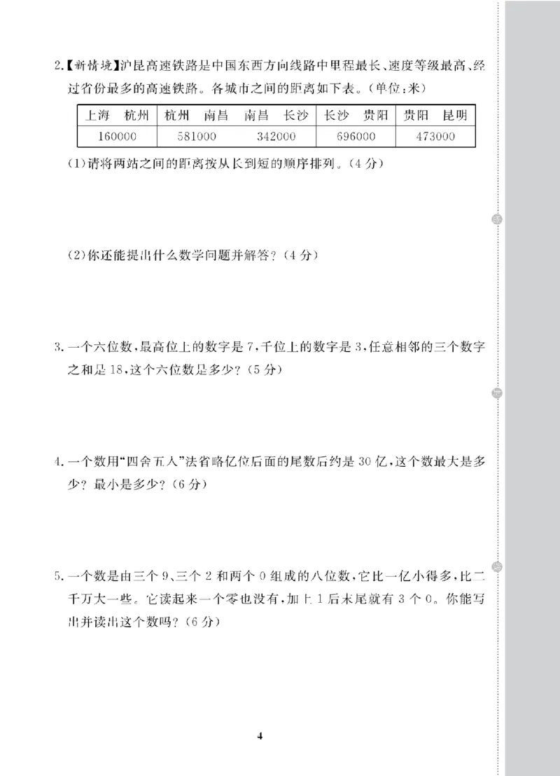 4年级-数学-北师_25秋语数英期中测试卷专题_语数英1-6年级期中试卷电子版A+题优名卷_25秋期中测试卷数学北师1-6