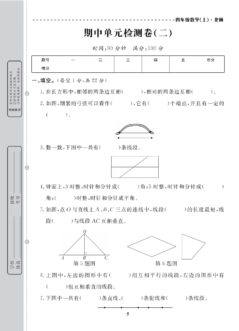 4年级-数学-北师_25秋语数英期中测试卷专题_语数英1-6年级期中试卷电子版A+题优名卷_25秋期中测试卷数学北师1-6