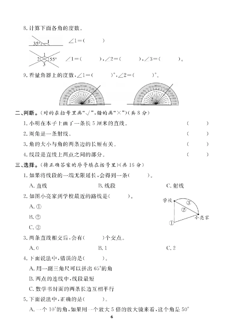 4年级-数学-北师_25秋语数英期中测试卷专题_语数英1-6年级期中试卷电子版A+题优名卷_25秋期中测试卷数学北师1-6