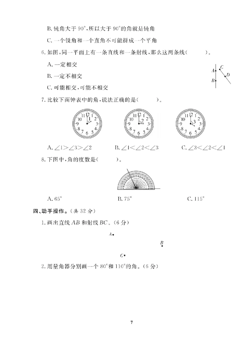 4年级-数学-北师_25秋语数英期中测试卷专题_语数英1-6年级期中试卷电子版A+题优名卷_25秋期中测试卷数学北师1-6