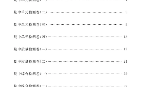 4年级-数学-北师_25秋语数英期中测试卷专题_语数英1-6年级期中试卷电子版A+题优名卷_25秋期中测试卷数学北师1-6
