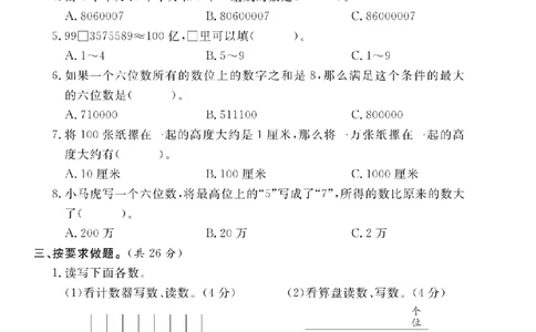 4年级-数学-北师_25秋语数英期中测试卷专题_语数英1-6年级期中试卷电子版A+题优名卷_25秋期中测试卷数学北师1-6