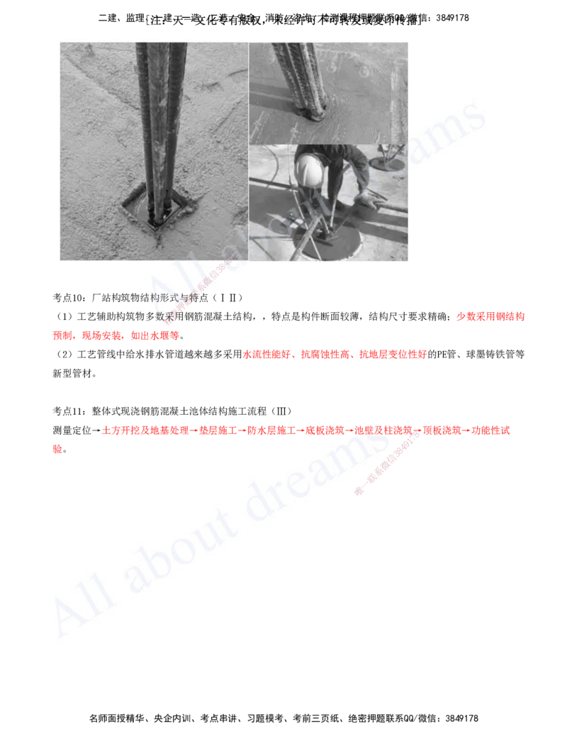 2025-10-第4章-城市给水排水处理厂站工程（一）_2026年一级建造师_2026年一建市政_2025年一建市政SVIP_04-冲刺串讲✿考点强化✿小灶集训_09-市政《冲刺串讲班》潘旭KL_讲义