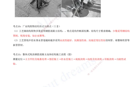 2025-10-第4章-城市给水排水处理厂站工程（一）_2026年一级建造师_2026年一建市政_2025年一建市政SVIP_04-冲刺串讲✿考点强化✿小灶集训_09-市政《冲刺串讲班》潘旭KL_讲义