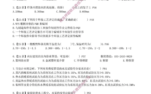每周一练（6.8）空白版_2026年一级建造师_2026年一建机电_2025年一建机电SVIP_02-基础精讲✿高端面授✿深度强化_11-机电《教材精讲班》小肥虎SMR_每周一练