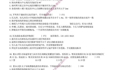每周一练（6.8）空白版_2026年一级建造师_2026年一建机电_2025年一建机电SVIP_02-基础精讲✿高端面授✿深度强化_11-机电《教材精讲班》小肥虎SMR_每周一练