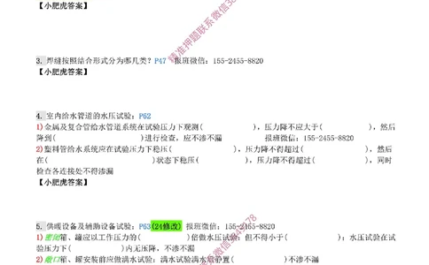 每周一练（6.8）空白版_2026年一级建造师_2026年一建机电_2025年一建机电SVIP_02-基础精讲✿高端面授✿深度强化_11-机电《教材精讲班》小肥虎SMR_每周一练