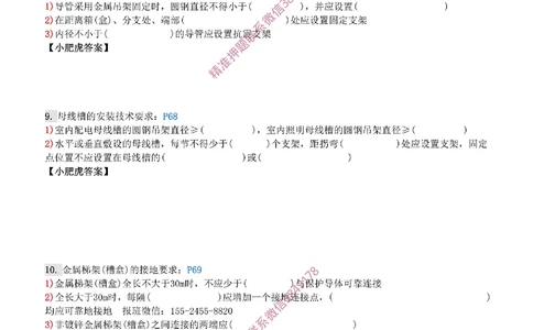 每周一练（6.8）空白版_2026年一级建造师_2026年一建机电_2025年一建机电SVIP_02-基础精讲✿高端面授✿深度强化_11-机电《教材精讲班》小肥虎SMR_每周一练