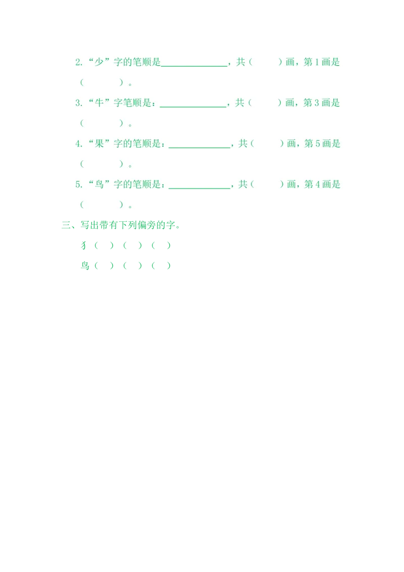7大小多少_一年级语文上册（统编版）_老课标资料_课时练_识字