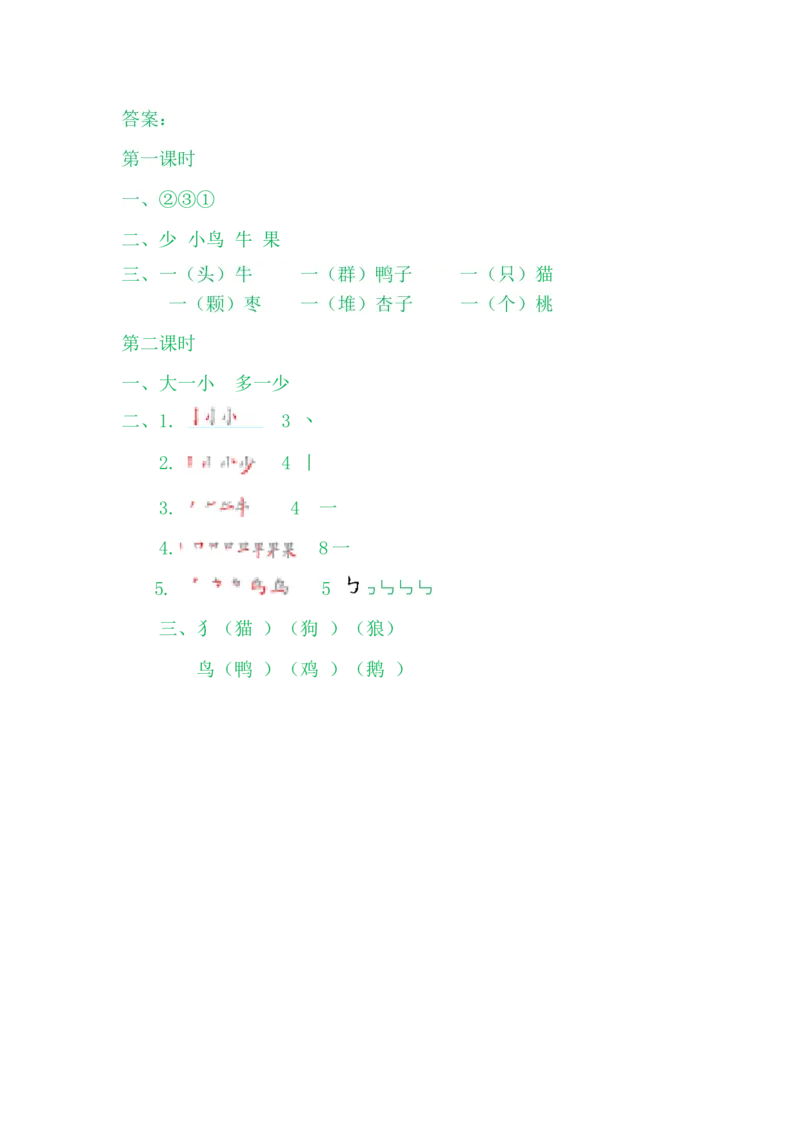 7大小多少_一年级语文上册（统编版）_老课标资料_课时练_识字