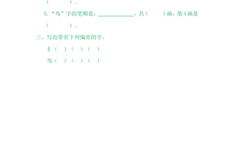7大小多少_一年级语文上册（统编版）_老课标资料_课时练_识字
