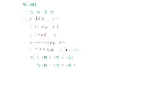 7大小多少_一年级语文上册（统编版）_老课标资料_课时练_识字