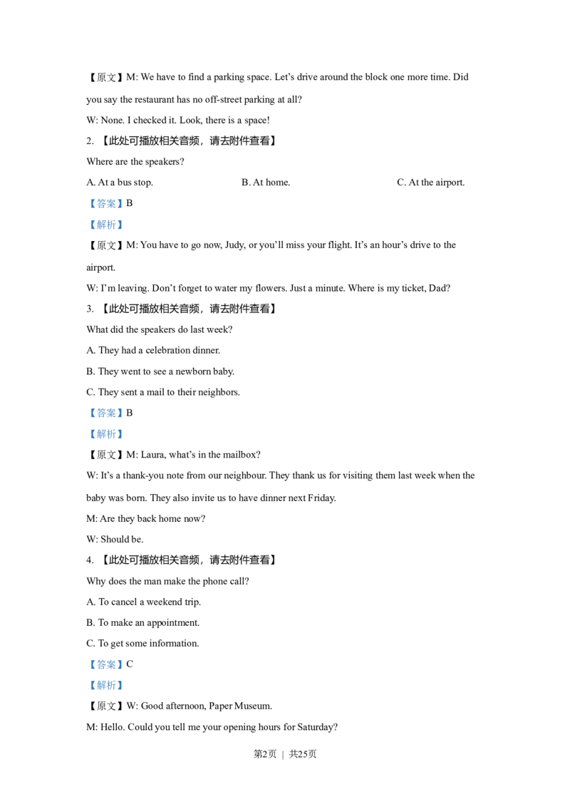2022年高考英语试卷（新高考Ⅰ卷）（解析卷）_英语历年高考真题_新&middot;Word版2008-2025&middot;高考英语真题_英语（按年份分类）2008-2025_2022&middot;高考英语真题