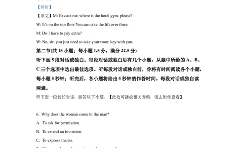 2022年高考英语试卷（新高考Ⅰ卷）（解析卷）_英语历年高考真题_新&middot;Word版2008-2025&middot;高考英语真题_英语（按年份分类）2008-2025_2022&middot;高考英语真题