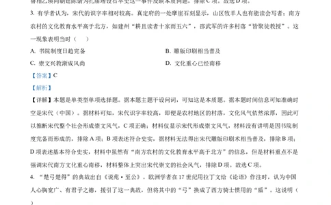 2023年高考历史试卷（海南）（解析卷）_历史历年高考真题_新&middot;Word版2008-2025&middot;高考历史真题_历史（按省份分类）2008-2025_2008-2024&middot;（海南）历史高考真题