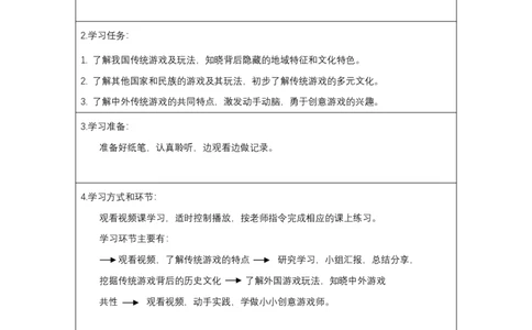 8传统游戏我会玩_第二课时_学习任务单2_二年级上下册资料_小学二年级学习资料-25年更新版_2-08、小学二年级道德与法治下册_课时练与课件