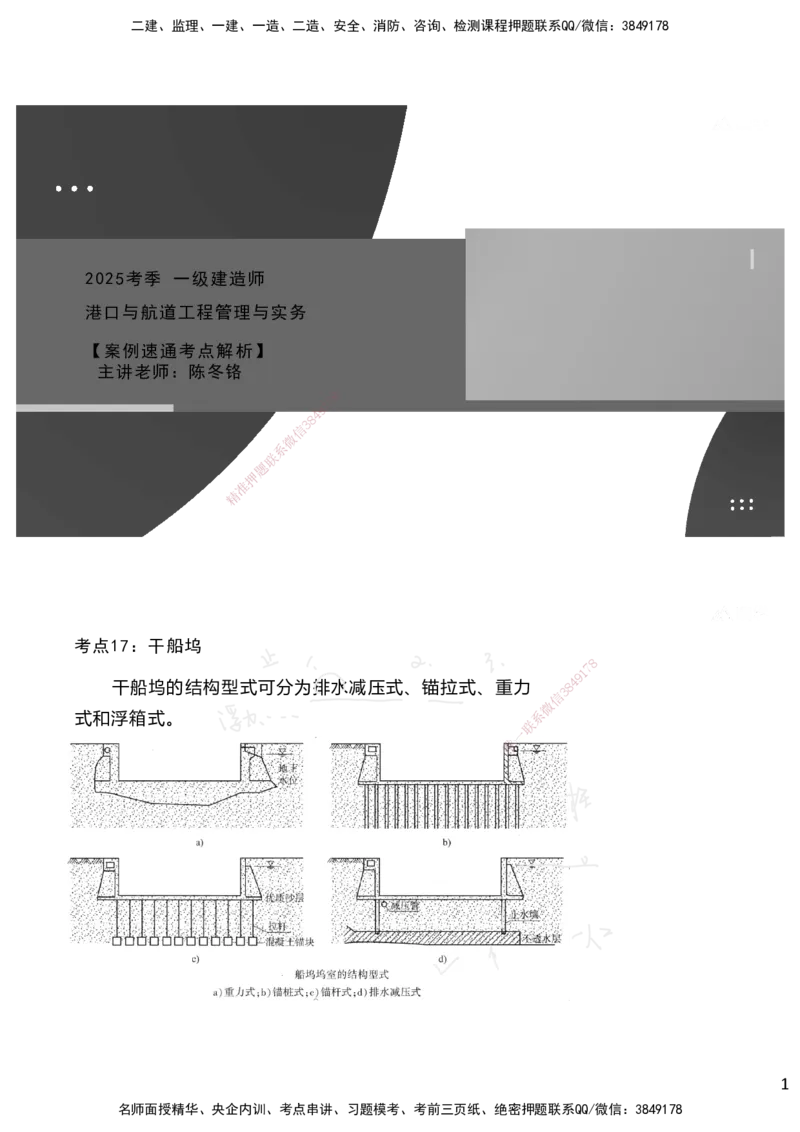 嗨学网-2025案例速通-第2章施工技术（考点17-20）_2026年一级建造师_2026年一建港航_2025年一建港航SVIP_04-冲刺串讲✿考点强化✿小灶集训_04-港航《案例题速通课》陈冬铭HX_讲义