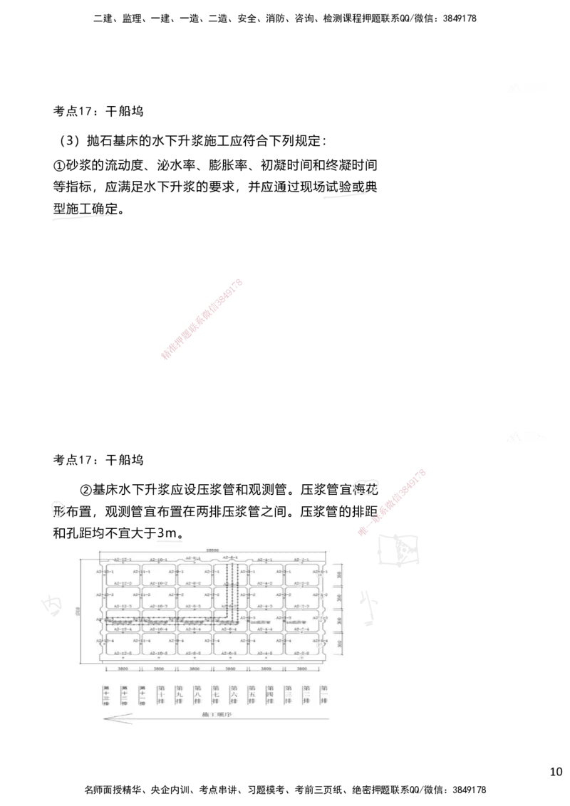 嗨学网-2025案例速通-第2章施工技术（考点17-20）_2026年一级建造师_2026年一建港航_2025年一建港航SVIP_04-冲刺串讲✿考点强化✿小灶集训_04-港航《案例题速通课》陈冬铭HX_讲义