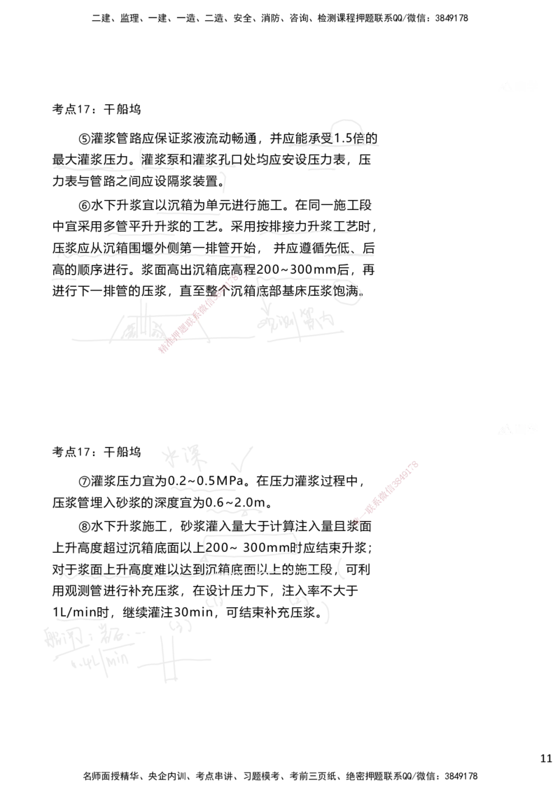 嗨学网-2025案例速通-第2章施工技术（考点17-20）_2026年一级建造师_2026年一建港航_2025年一建港航SVIP_04-冲刺串讲✿考点强化✿小灶集训_04-港航《案例题速通课》陈冬铭HX_讲义