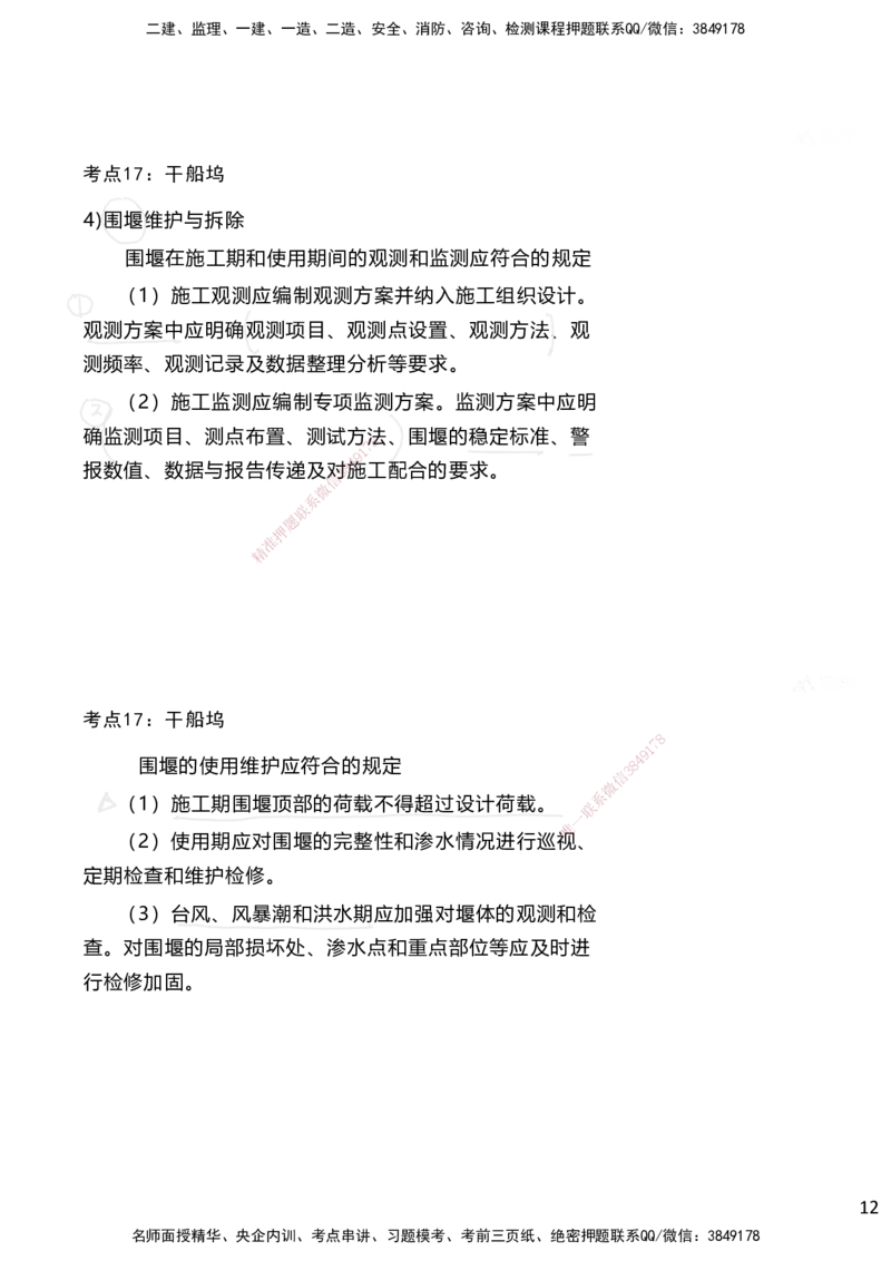 嗨学网-2025案例速通-第2章施工技术（考点17-20）_2026年一级建造师_2026年一建港航_2025年一建港航SVIP_04-冲刺串讲✿考点强化✿小灶集训_04-港航《案例题速通课》陈冬铭HX_讲义