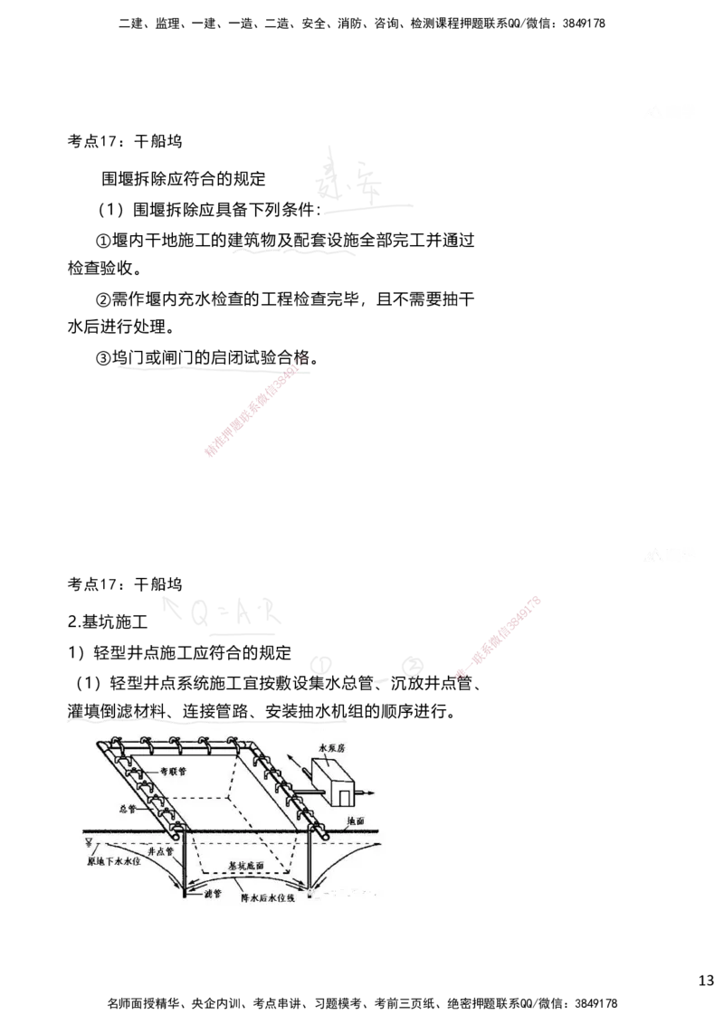 嗨学网-2025案例速通-第2章施工技术（考点17-20）_2026年一级建造师_2026年一建港航_2025年一建港航SVIP_04-冲刺串讲✿考点强化✿小灶集训_04-港航《案例题速通课》陈冬铭HX_讲义
