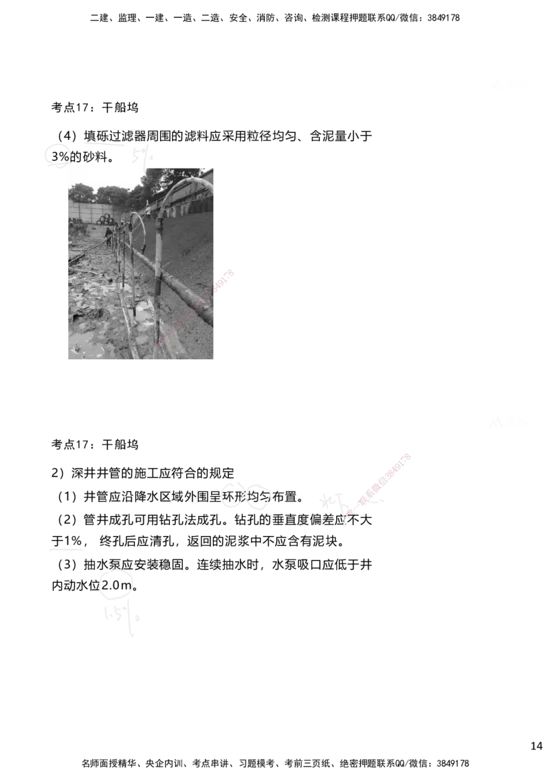 嗨学网-2025案例速通-第2章施工技术（考点17-20）_2026年一级建造师_2026年一建港航_2025年一建港航SVIP_04-冲刺串讲✿考点强化✿小灶集训_04-港航《案例题速通课》陈冬铭HX_讲义