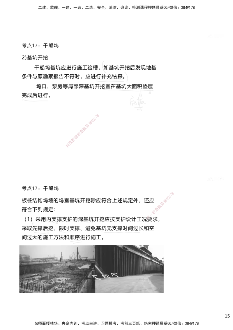 嗨学网-2025案例速通-第2章施工技术（考点17-20）_2026年一级建造师_2026年一建港航_2025年一建港航SVIP_04-冲刺串讲✿考点强化✿小灶集训_04-港航《案例题速通课》陈冬铭HX_讲义