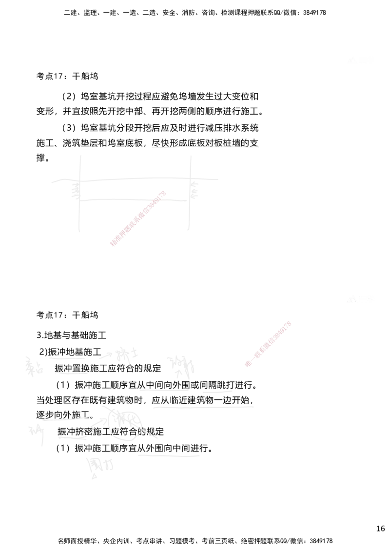 嗨学网-2025案例速通-第2章施工技术（考点17-20）_2026年一级建造师_2026年一建港航_2025年一建港航SVIP_04-冲刺串讲✿考点强化✿小灶集训_04-港航《案例题速通课》陈冬铭HX_讲义