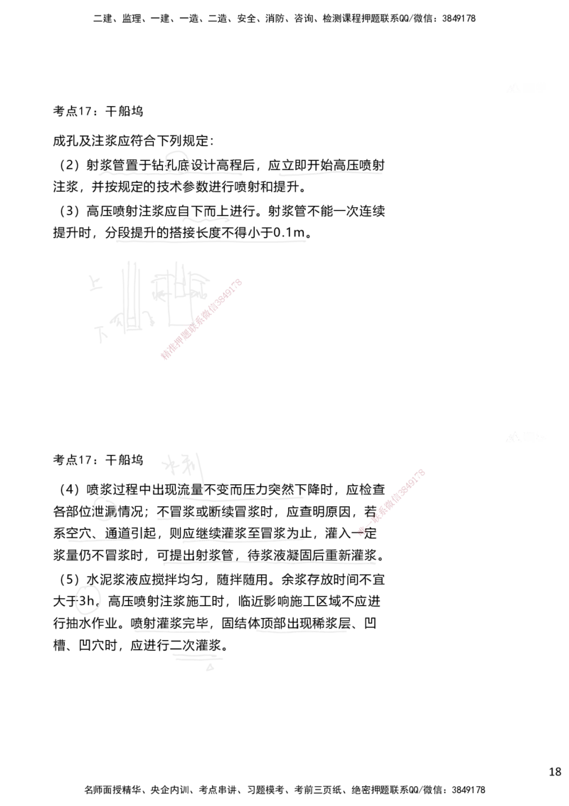 嗨学网-2025案例速通-第2章施工技术（考点17-20）_2026年一级建造师_2026年一建港航_2025年一建港航SVIP_04-冲刺串讲✿考点强化✿小灶集训_04-港航《案例题速通课》陈冬铭HX_讲义