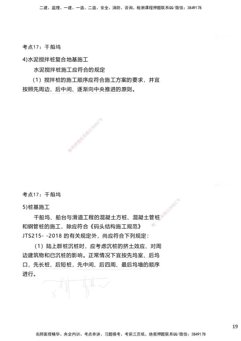 嗨学网-2025案例速通-第2章施工技术（考点17-20）_2026年一级建造师_2026年一建港航_2025年一建港航SVIP_04-冲刺串讲✿考点强化✿小灶集训_04-港航《案例题速通课》陈冬铭HX_讲义