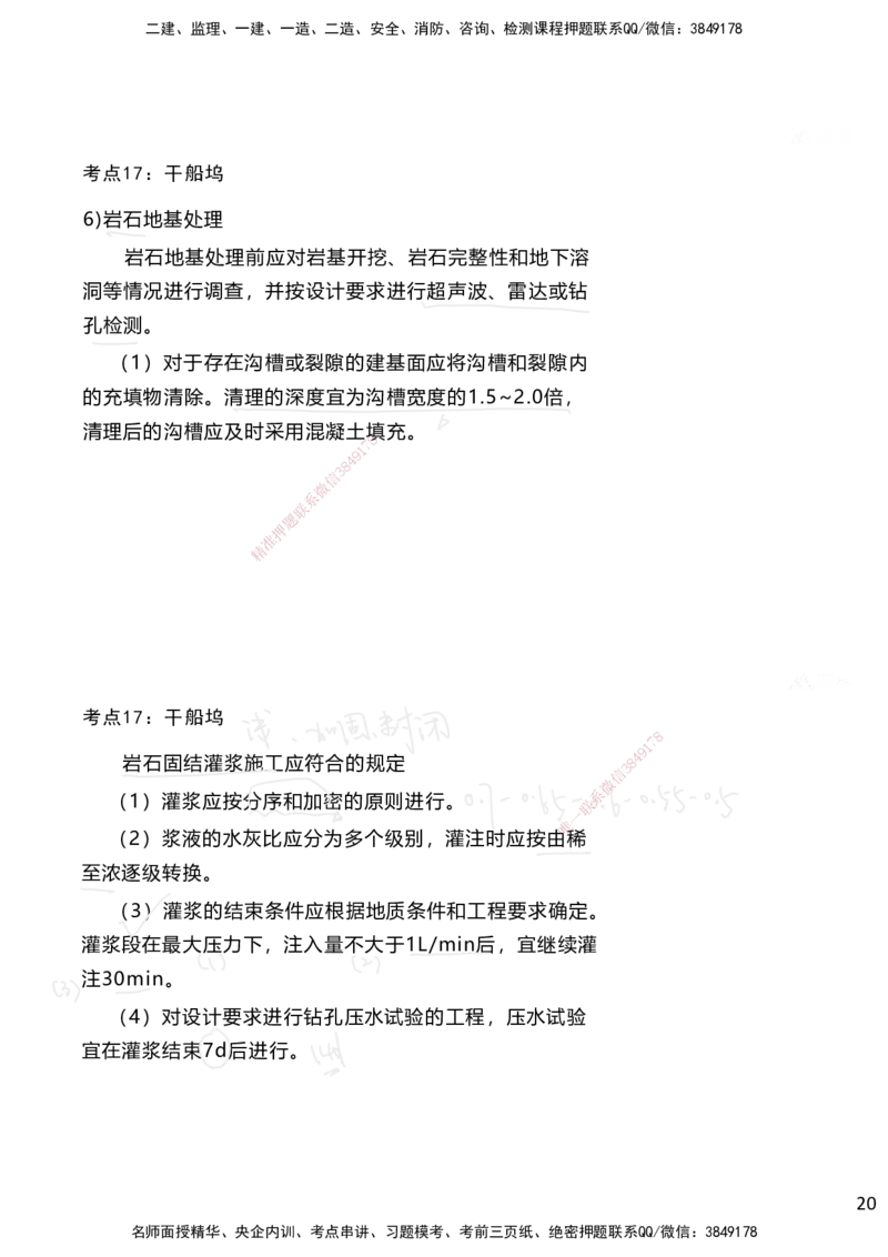 嗨学网-2025案例速通-第2章施工技术（考点17-20）_2026年一级建造师_2026年一建港航_2025年一建港航SVIP_04-冲刺串讲✿考点强化✿小灶集训_04-港航《案例题速通课》陈冬铭HX_讲义