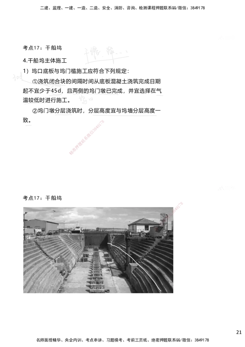 嗨学网-2025案例速通-第2章施工技术（考点17-20）_2026年一级建造师_2026年一建港航_2025年一建港航SVIP_04-冲刺串讲✿考点强化✿小灶集训_04-港航《案例题速通课》陈冬铭HX_讲义