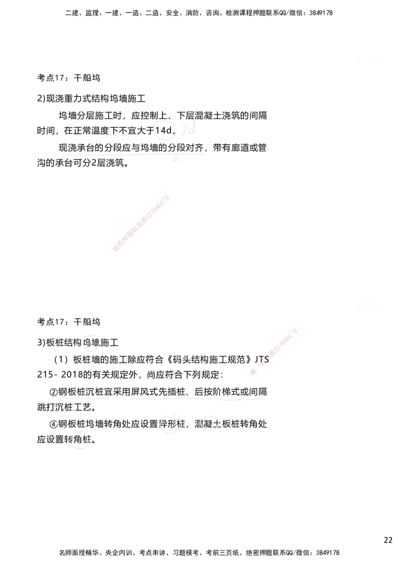 嗨学网-2025案例速通-第2章施工技术（考点17-20）_2026年一级建造师_2026年一建港航_2025年一建港航SVIP_04-冲刺串讲✿考点强化✿小灶集训_04-港航《案例题速通课》陈冬铭HX_讲义