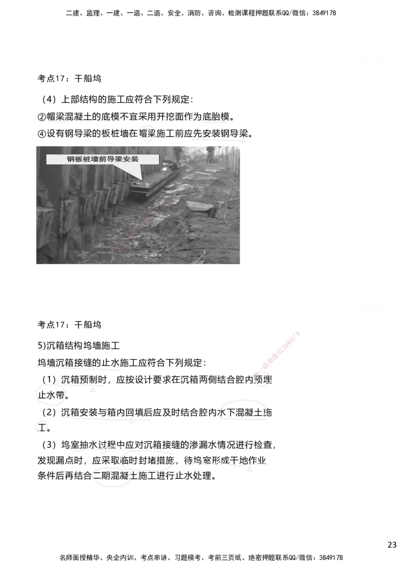 嗨学网-2025案例速通-第2章施工技术（考点17-20）_2026年一级建造师_2026年一建港航_2025年一建港航SVIP_04-冲刺串讲✿考点强化✿小灶集训_04-港航《案例题速通课》陈冬铭HX_讲义
