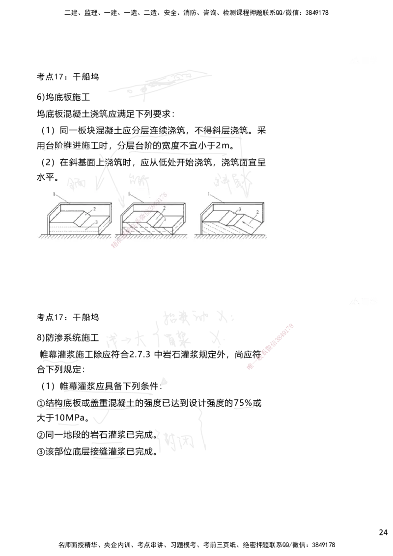 嗨学网-2025案例速通-第2章施工技术（考点17-20）_2026年一级建造师_2026年一建港航_2025年一建港航SVIP_04-冲刺串讲✿考点强化✿小灶集训_04-港航《案例题速通课》陈冬铭HX_讲义